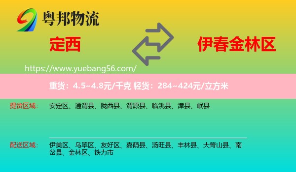 定西到金林區(qū)物流
