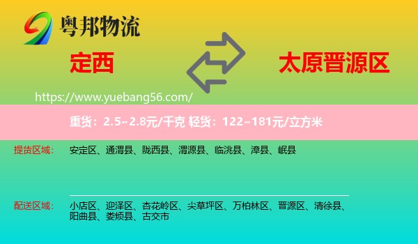 定西到晉源區(qū)物流
