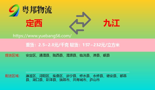 定西到九江物流