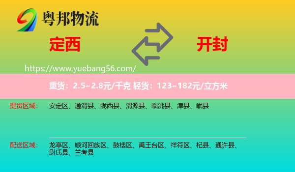 定西到開封物流