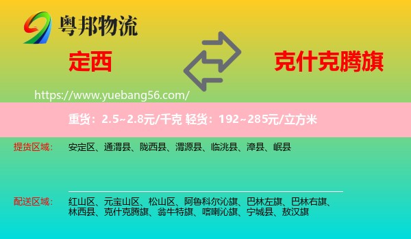 定西到克什克騰旗物流