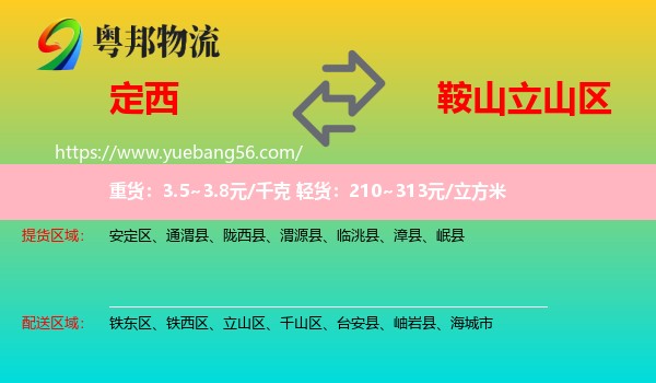 定西到立山區(qū)物流
