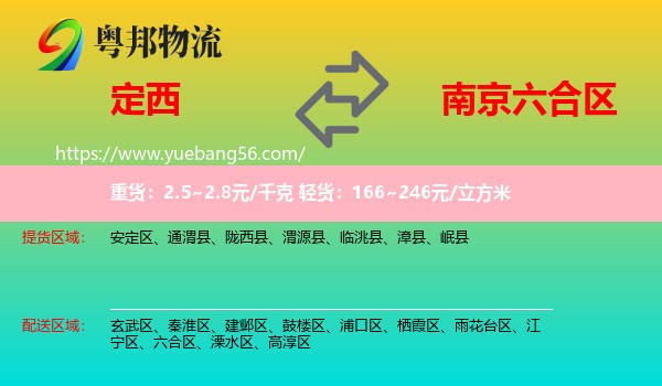 定西到六合區(qū)物流
