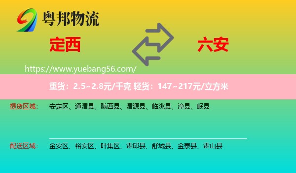 定西到六安物流