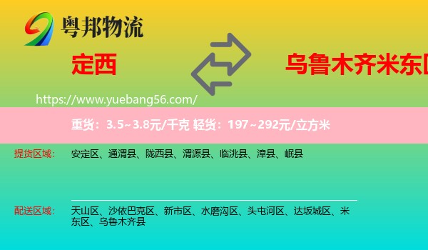 定西到米東區(qū)物流