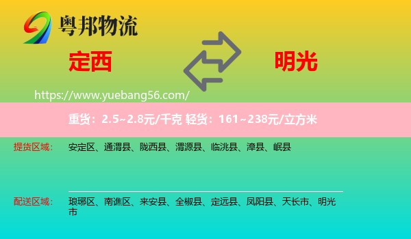 定西到明光市物流