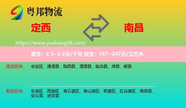 定西到南昌物流