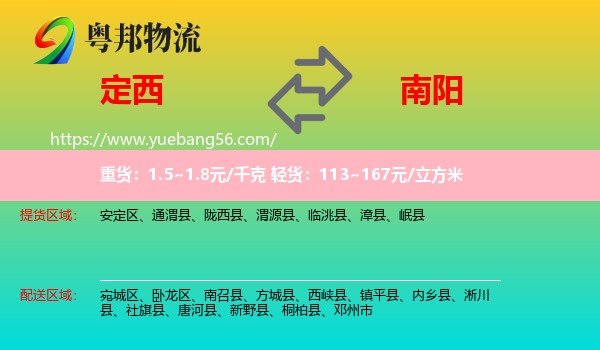 定西到南陽(yáng)物流