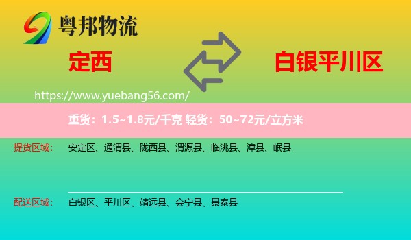 定西到平川區(qū)物流