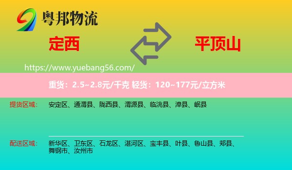 定西到平頂山物流