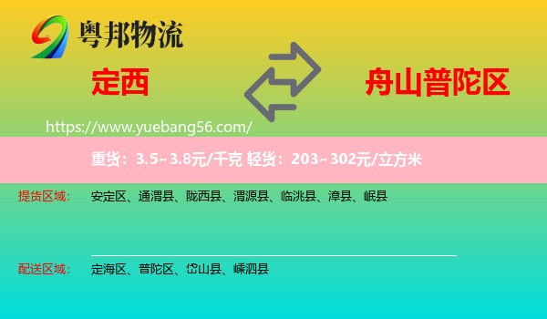 定西到普陀區(qū)物流
