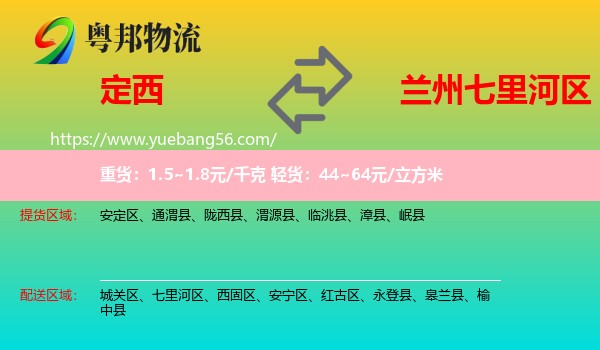 定西到七里河區(qū)物流