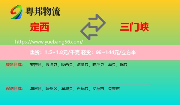 定西到三門(mén)峽物流