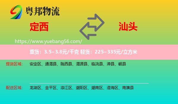 定西到汕頭物流