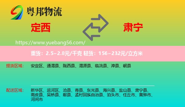 定西到肅寧縣物流