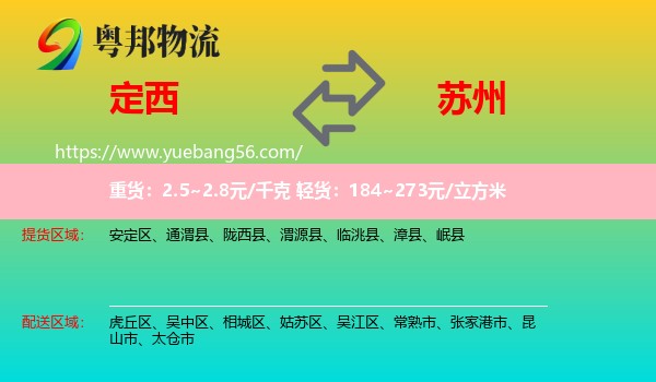 定西到蘇州物流