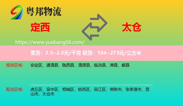 定西到太倉(cāng)市物流