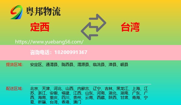 定西到臺(tái)灣物流