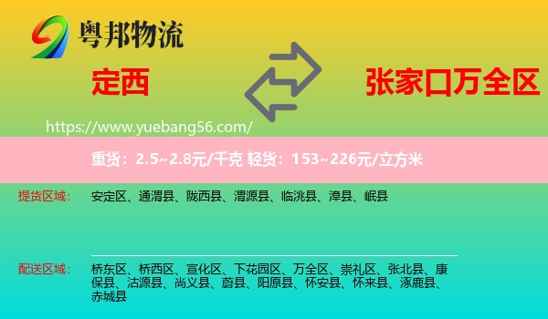 定西到萬(wàn)全區(qū)物流