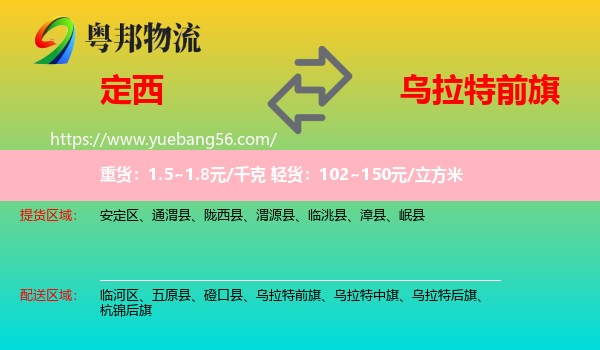定西到烏拉特前旗物流
