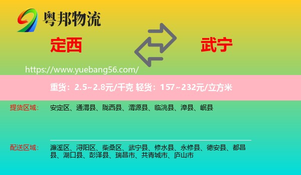 定西到武寧縣物流