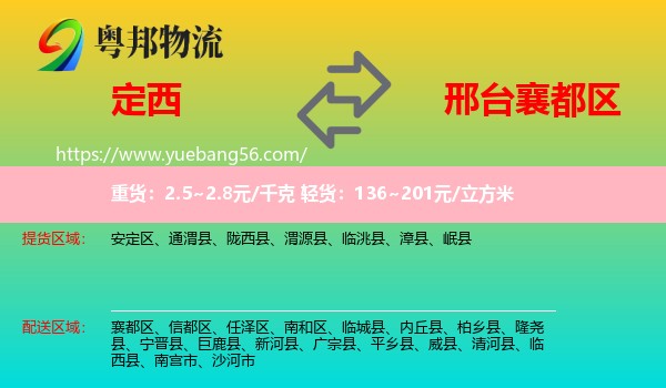 定西到襄都區(qū)物流