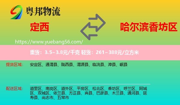 定西到香坊區(qū)物流