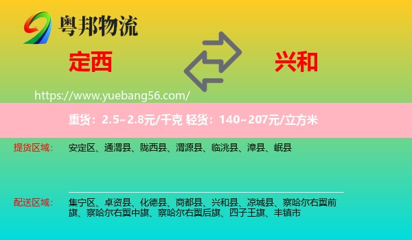 定西到興和縣物流