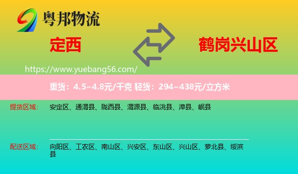 定西到興山區(qū)物流