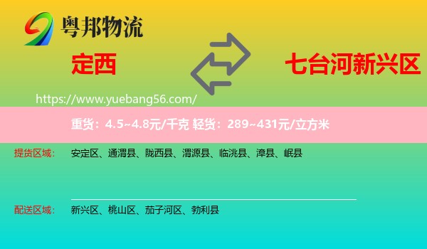 定西到新興區(qū)物流