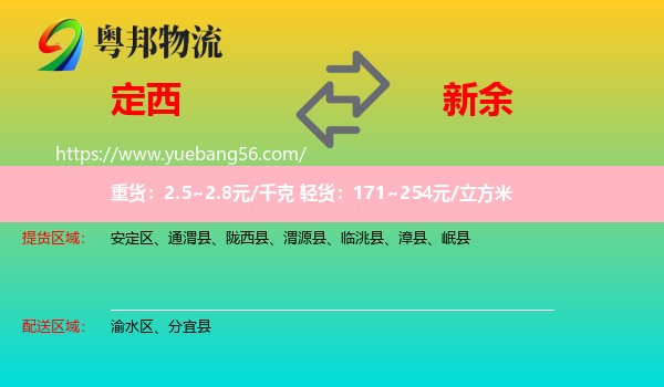 定西到新余物流