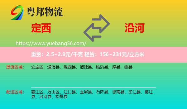 定西到沿河縣物流