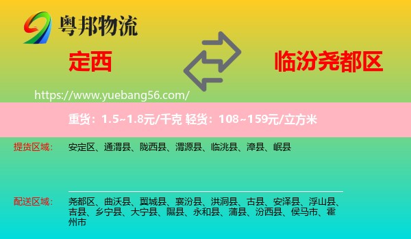 定西到堯都區(qū)物流