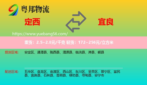 定西到宜良縣物流