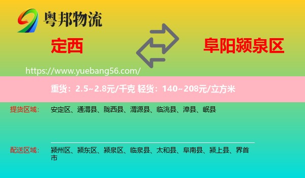 定西到潁泉區(qū)物流