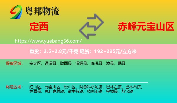 定西到元寶山區(qū)物流