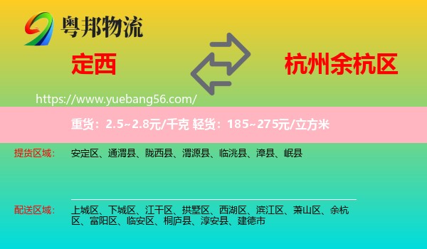 定西到余杭區(qū)物流