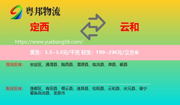 定西到云和縣物流