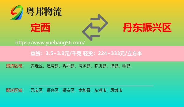 定西到振興區(qū)物流