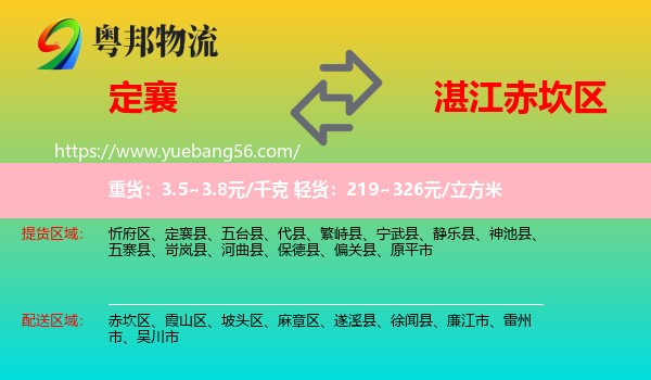 定襄縣到赤坎區(qū)物流