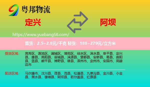 定興縣到阿壩物流