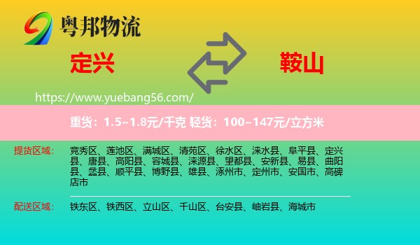 定興縣到鞍山物流