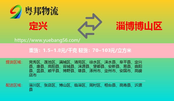定興縣到博山區(qū)物流