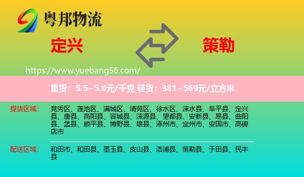 定興縣到策勒縣物流