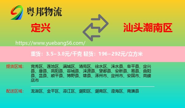 定興縣到潮南區(qū)物流