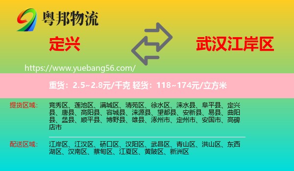 定興縣到江岸區(qū)物流