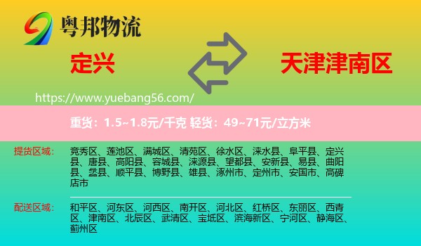 定興縣到津南區(qū)物流