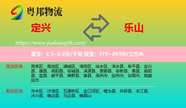 定興縣到樂(lè)山物流