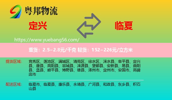 定興縣到臨夏物流