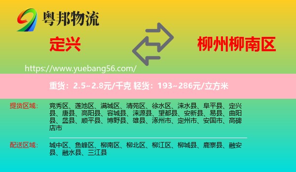 定興縣到柳南區(qū)物流